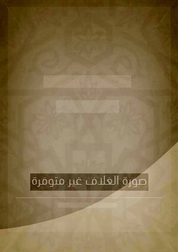 القرءان الكريم وليس التناخ